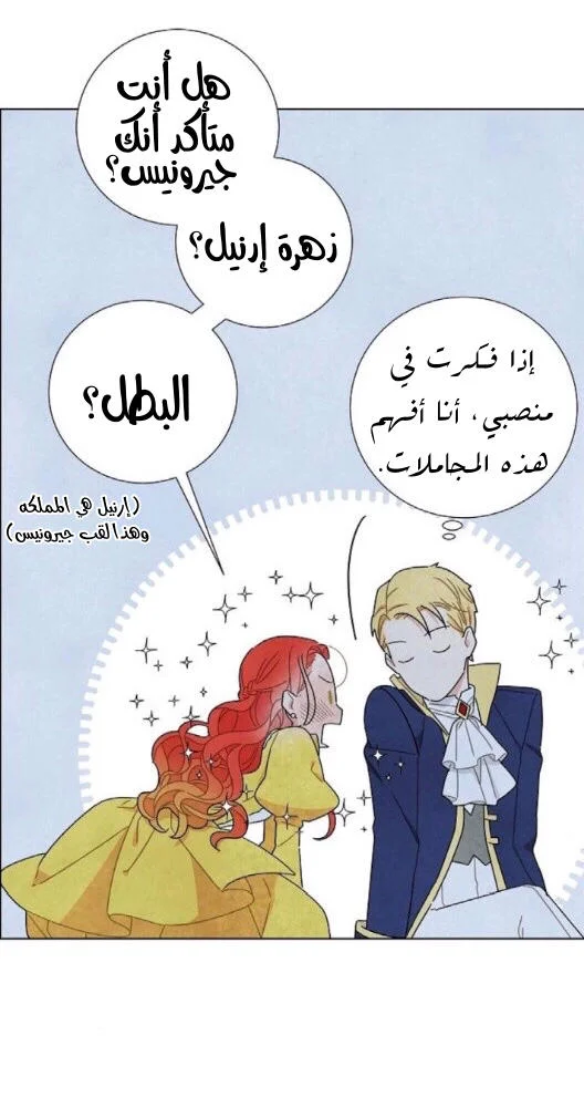 Read I stole the male lead’s first night AR Manga Online