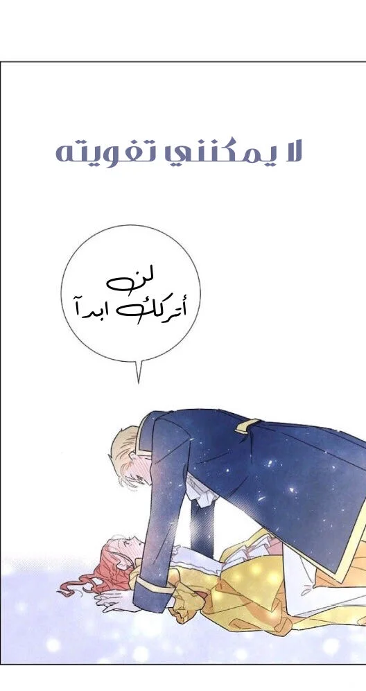 Read I stole the male lead’s first night AR Manga Online