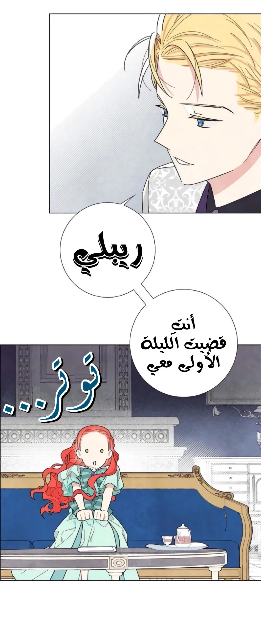 Read I stole the male lead’s first night AR Manga Online