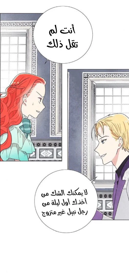 Read I stole the male lead’s first night AR Manga Online