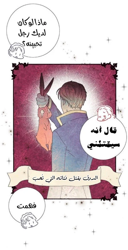 Read I stole the male lead’s first night AR Manga Online