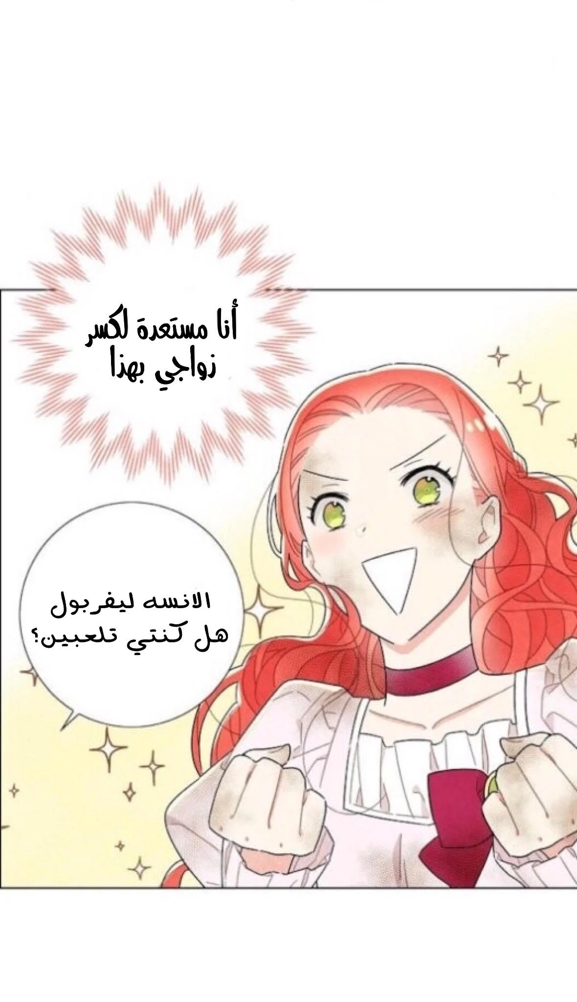 Read I stole the male lead’s first night AR Manga Online