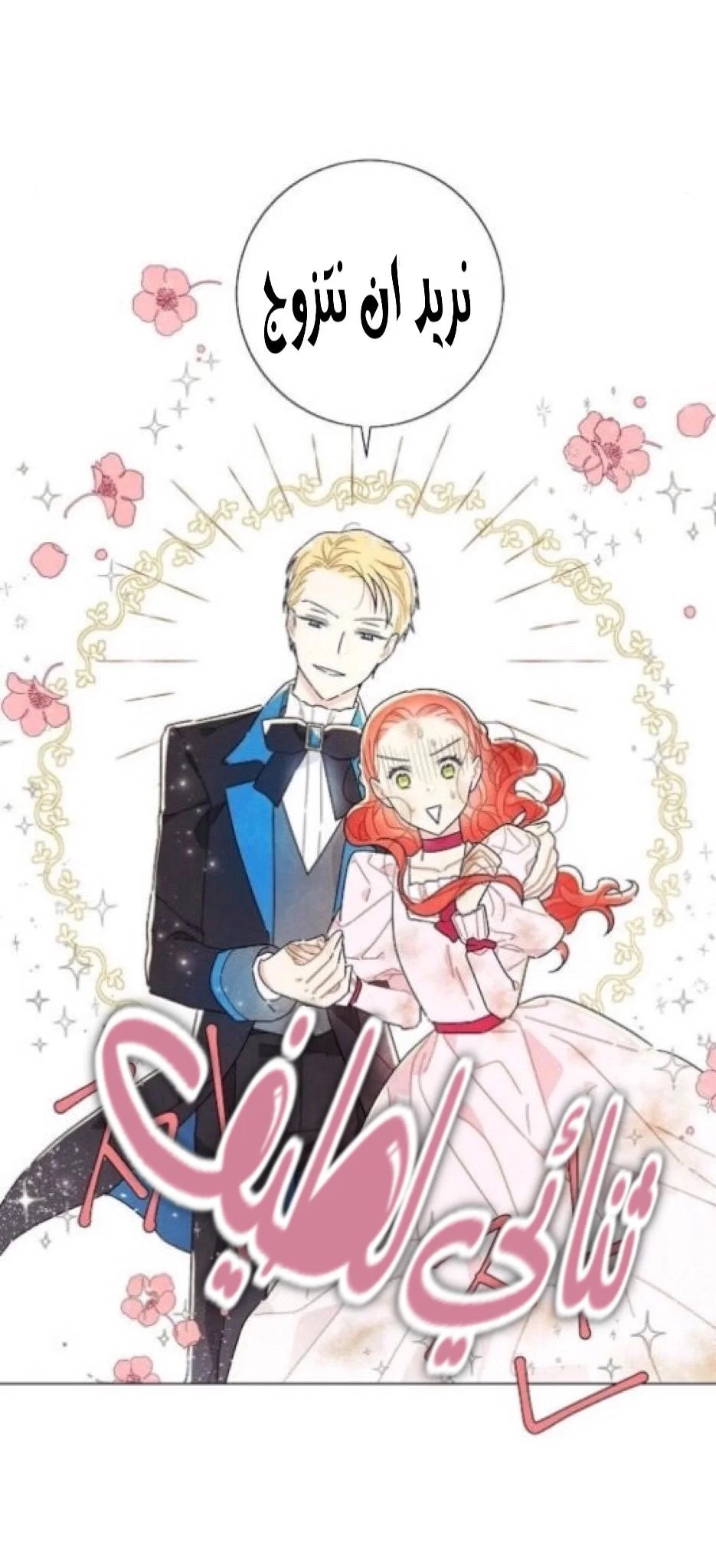 Read I stole the male lead’s first night AR Manga Online