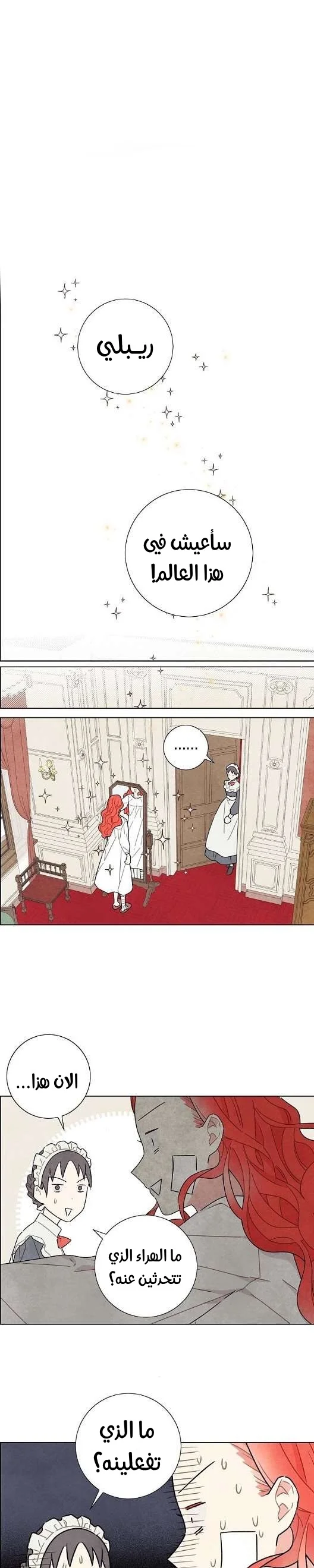Read I stole the male lead’s first night AR Manga Online
