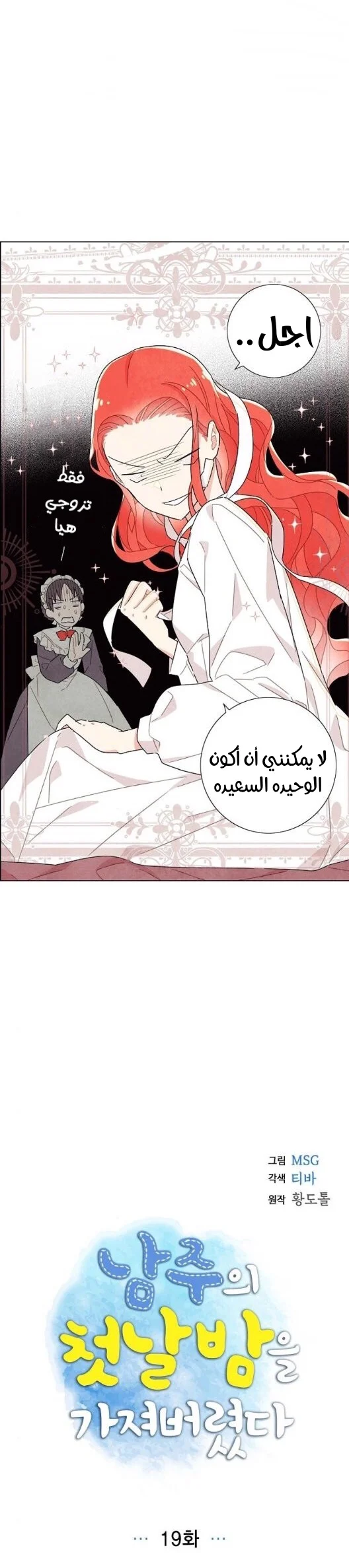 Read I stole the male lead’s first night AR Manga Online