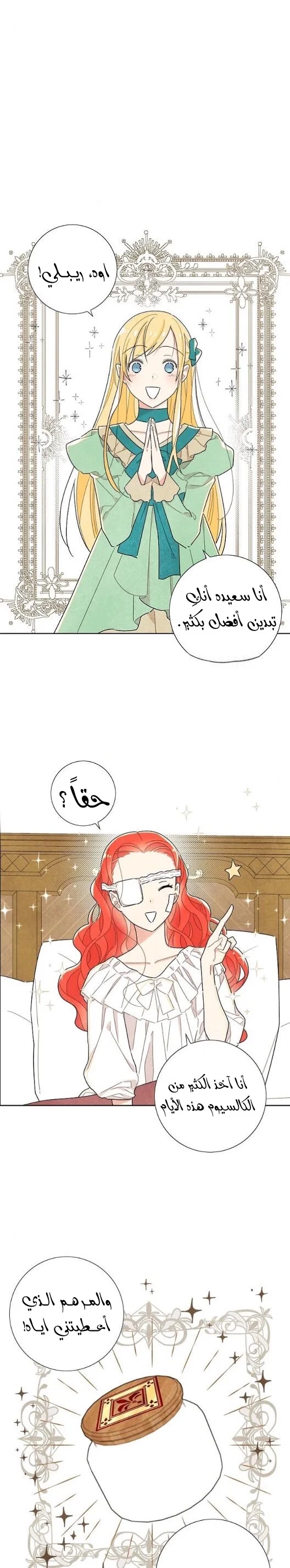 Read I stole the male lead’s first night AR Manga Online