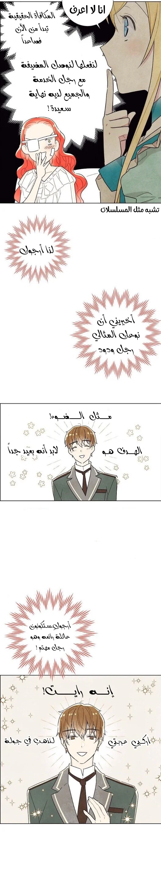 Read I stole the male lead’s first night AR Manga Online