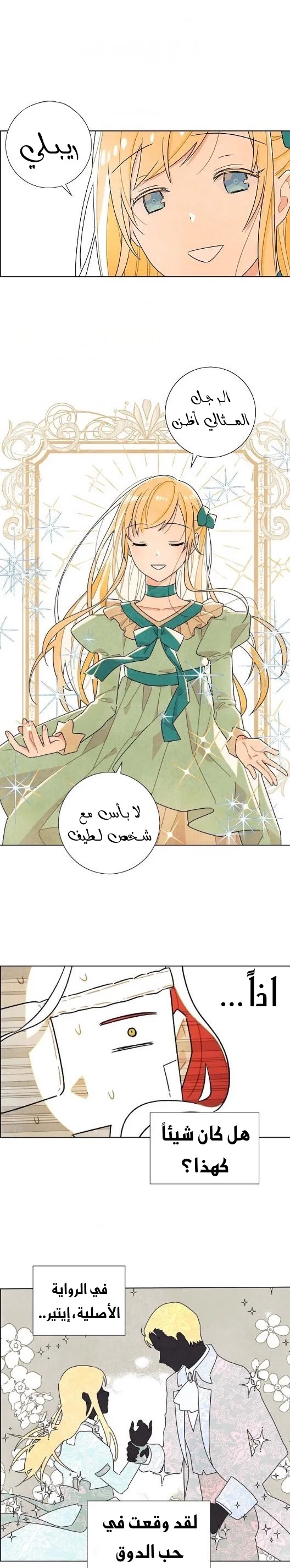 Read I stole the male lead’s first night AR Manga Online