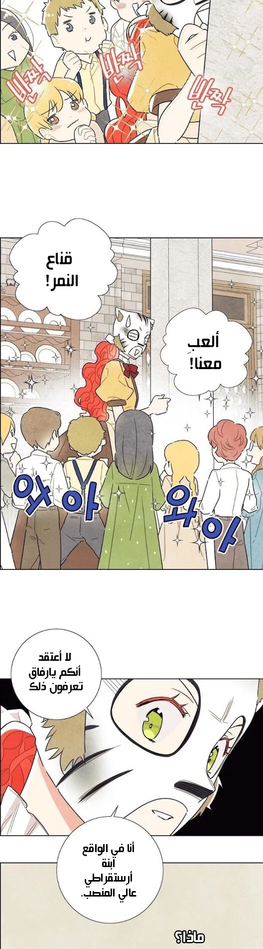 Read I stole the male lead’s first night AR Manga Online