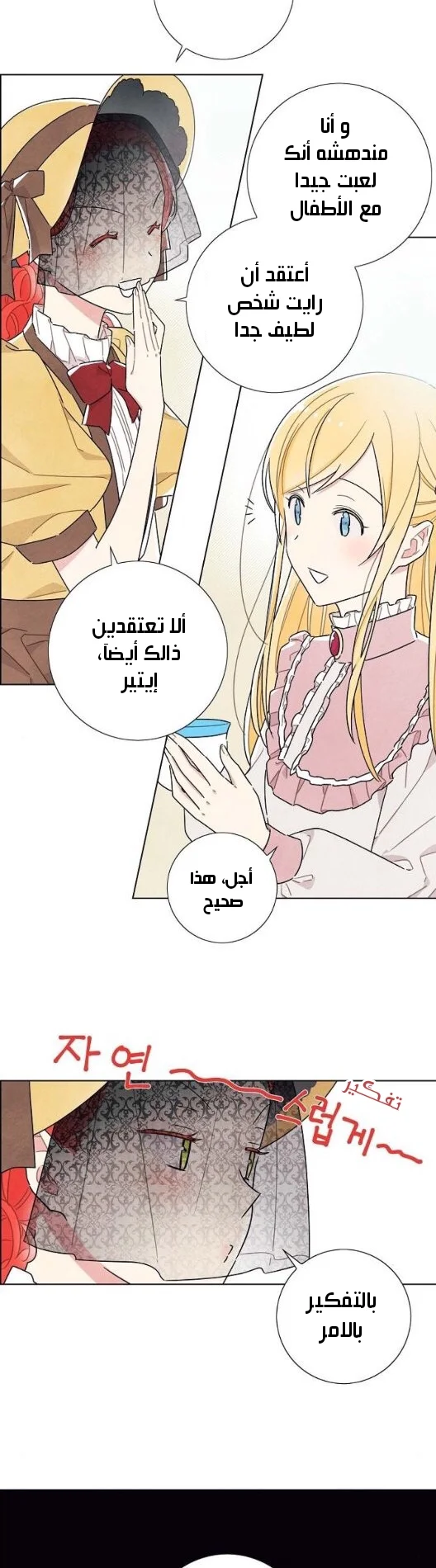 Read I stole the male lead’s first night AR Manga Online