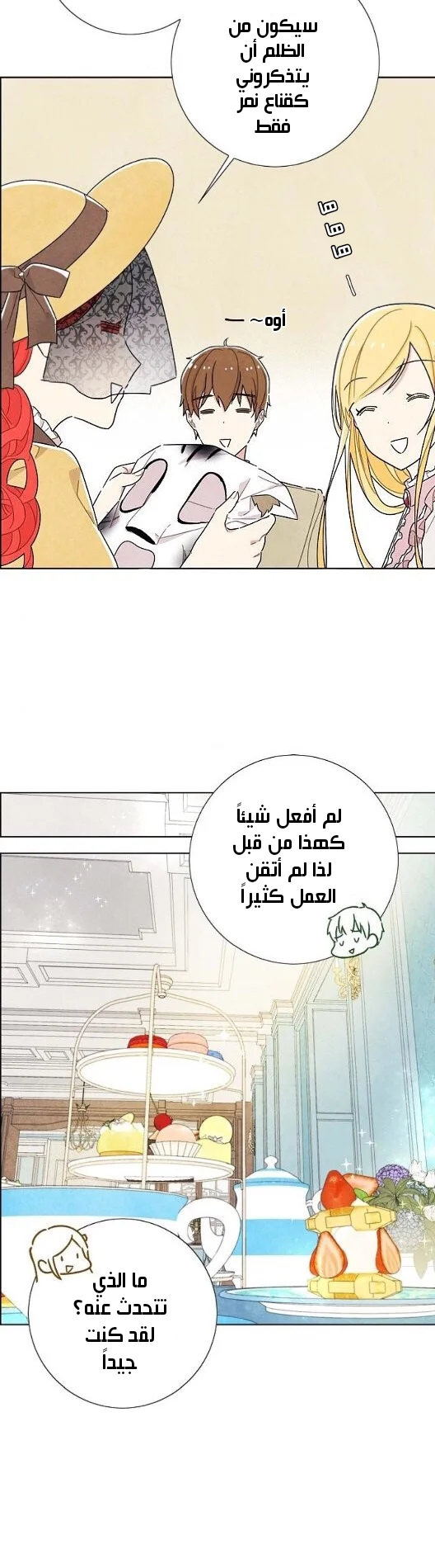 Read I stole the male lead’s first night AR Manga Online