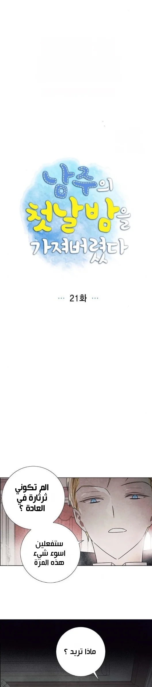 Read I stole the male lead’s first night AR Manga Online