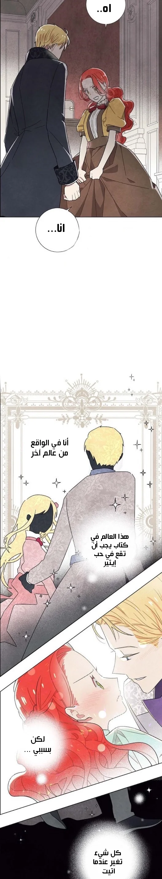 Read I stole the male lead’s first night AR Manga Online
