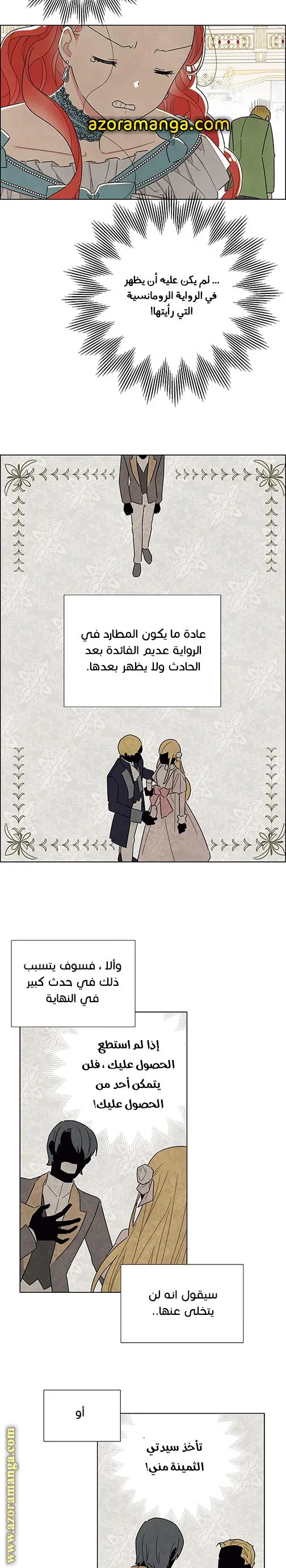 Read I stole the male lead’s first night AR Manga Online