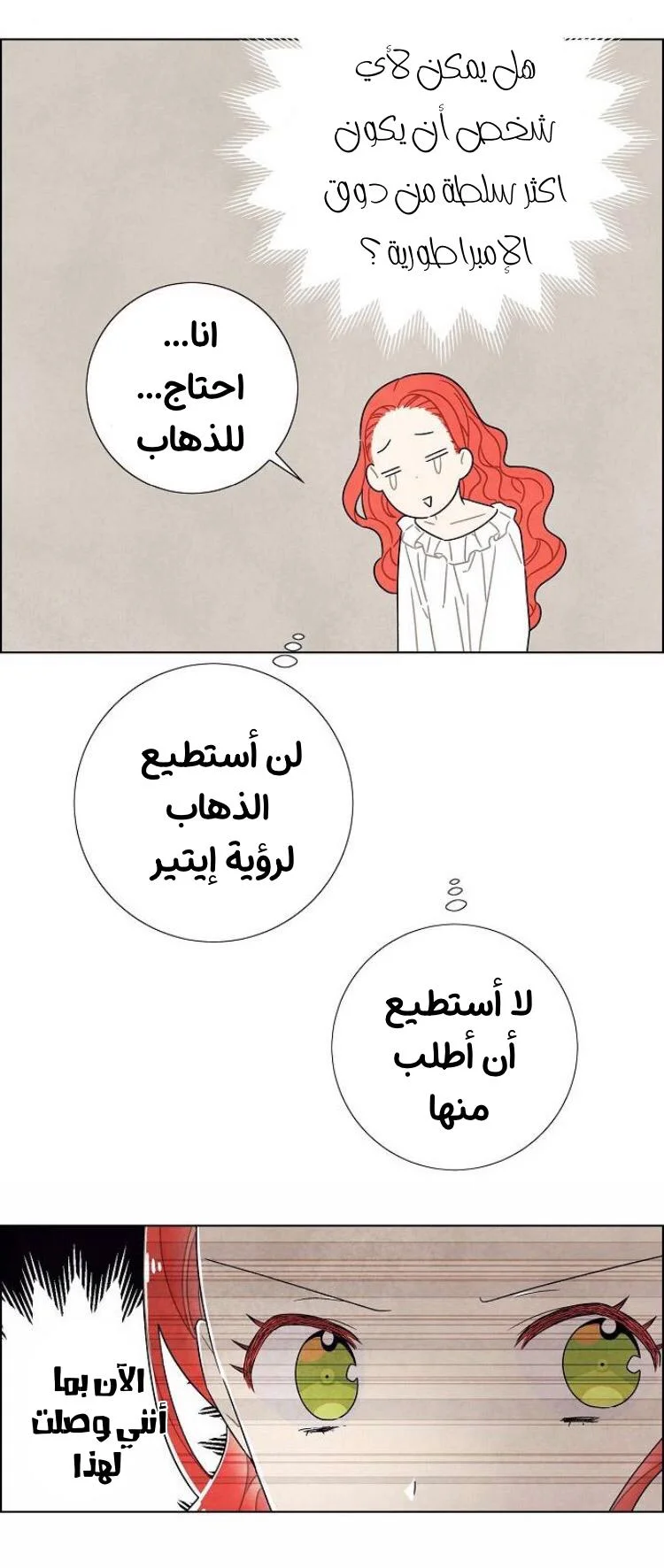 Read I stole the male lead’s first night AR Manga Online