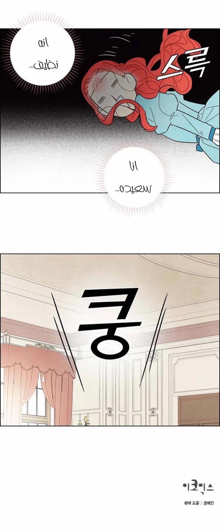 Read I stole the male lead’s first night AR Manga Online