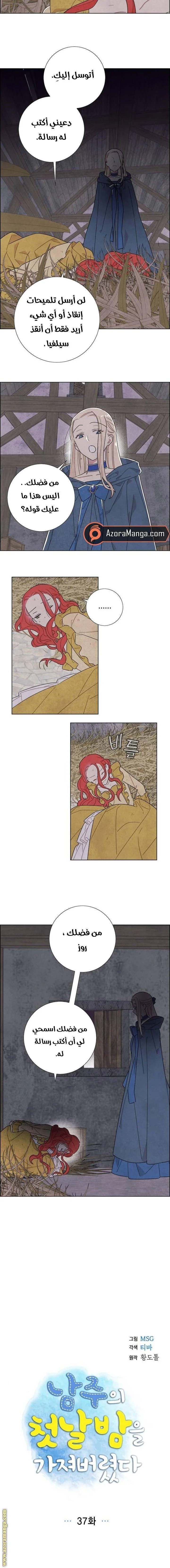 Read I stole the male lead’s first night AR Manga Online