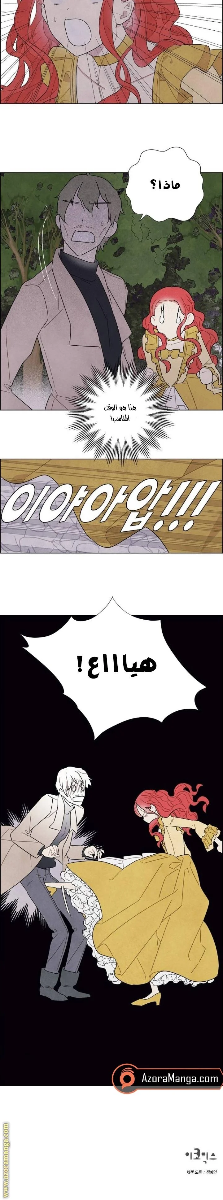 Read I stole the male lead’s first night AR Manga Online