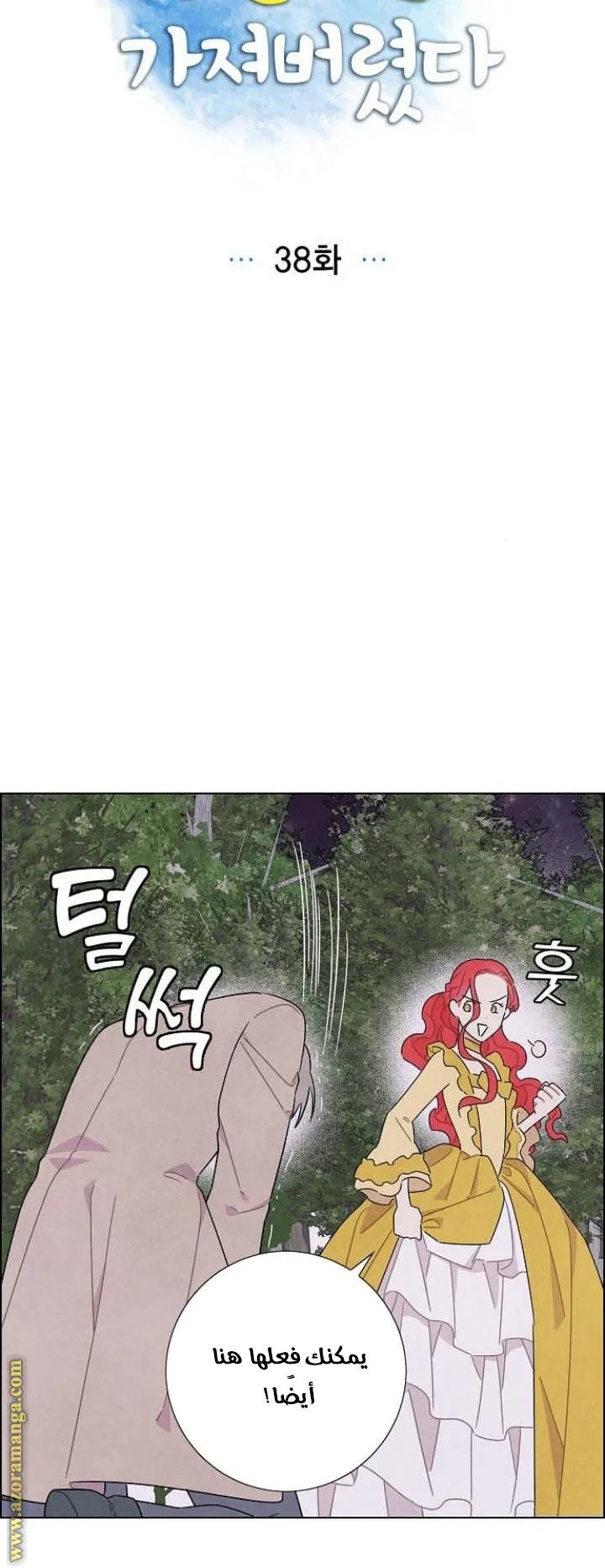 Read I stole the male lead’s first night AR Manga Online