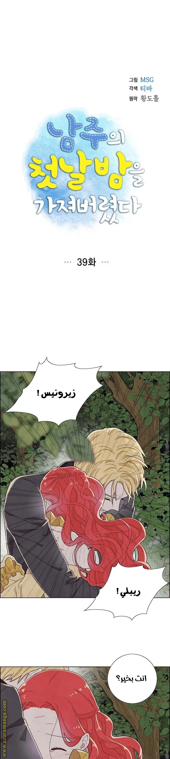 Read I stole the male lead’s first night AR Manga Online