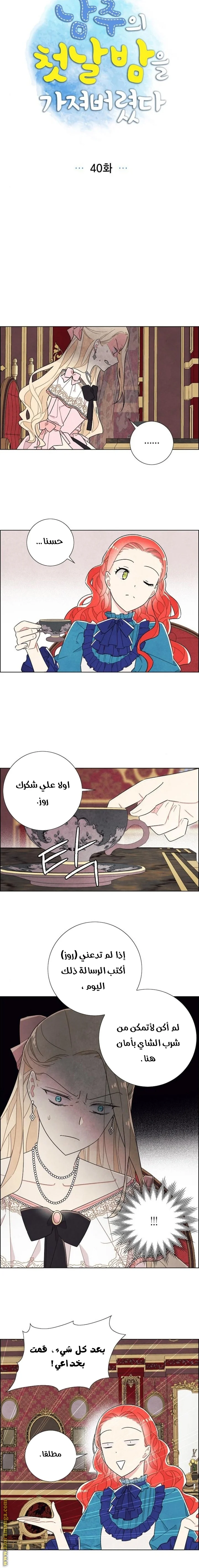 Read I stole the male lead’s first night AR Manga Online