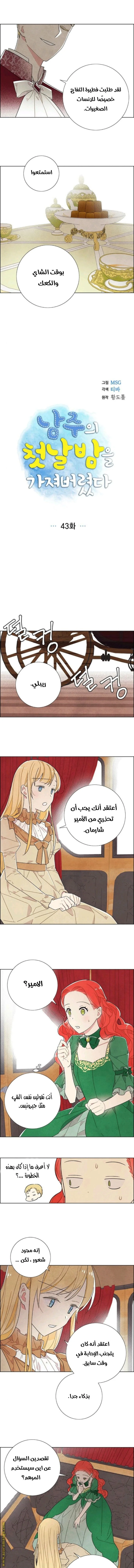 Read I stole the male lead’s first night AR Manga Online