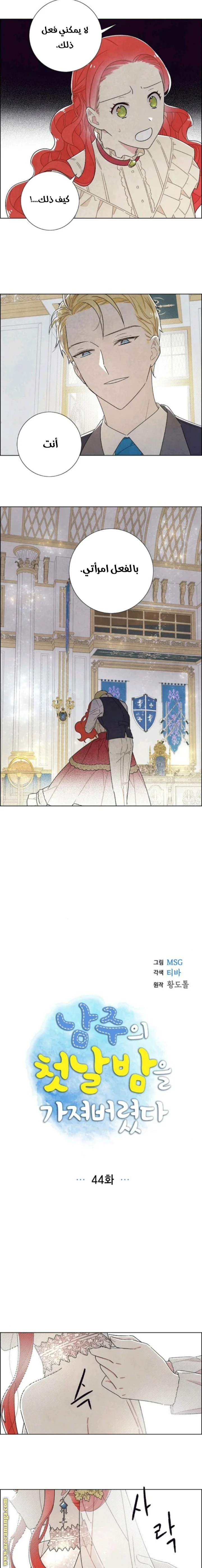 Read I stole the male lead’s first night AR Manga Online