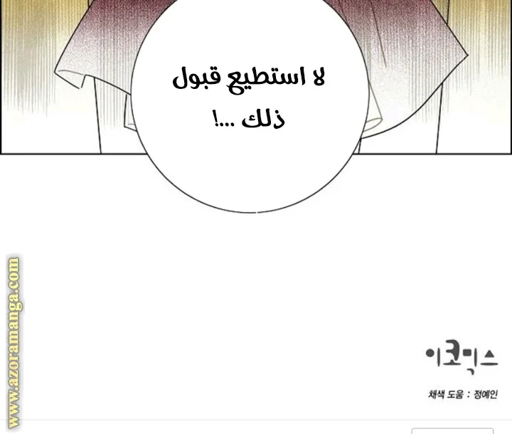 Read I stole the male lead’s first night AR Manga Online