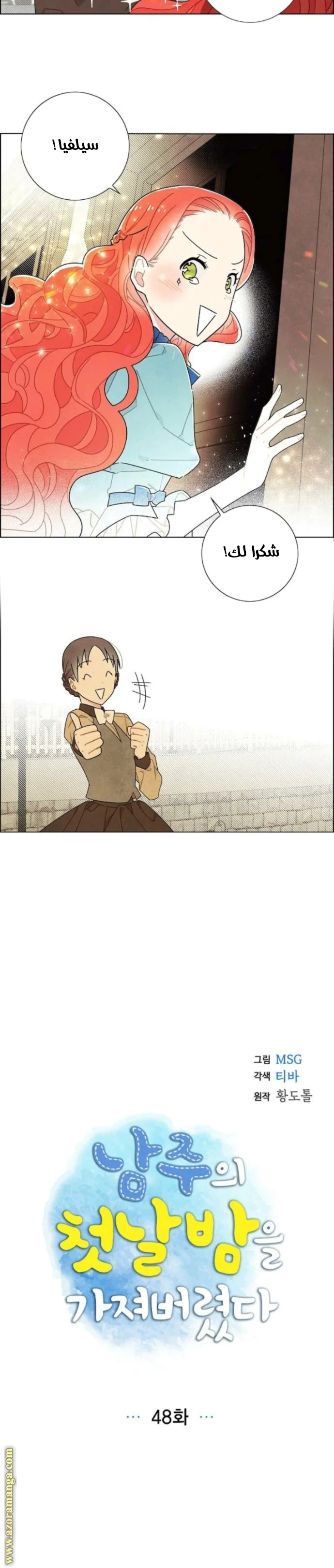 Read I stole the male lead’s first night AR Manga Online
