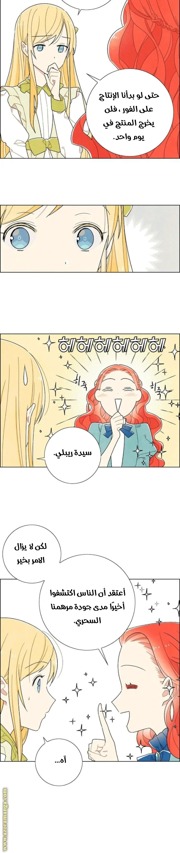 Read I stole the male lead’s first night AR Manga Online