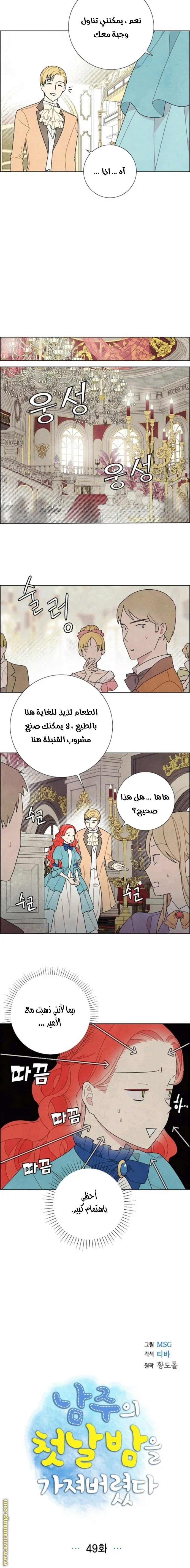 Read I stole the male lead’s first night AR Manga Online