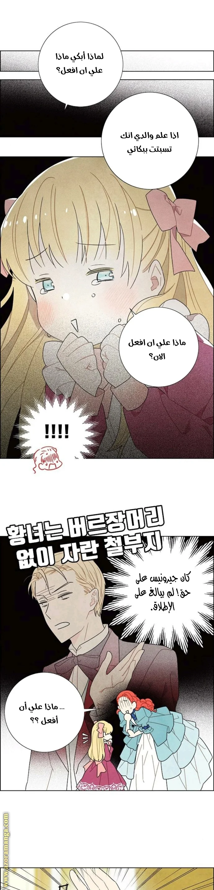 Read I stole the male lead’s first night AR Manga Online