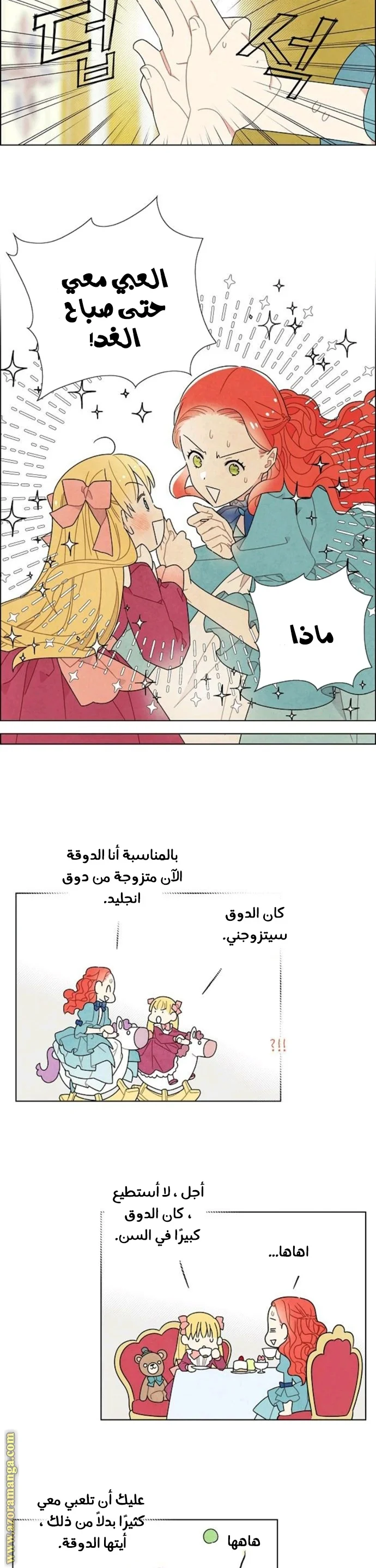 Read I stole the male lead’s first night AR Manga Online