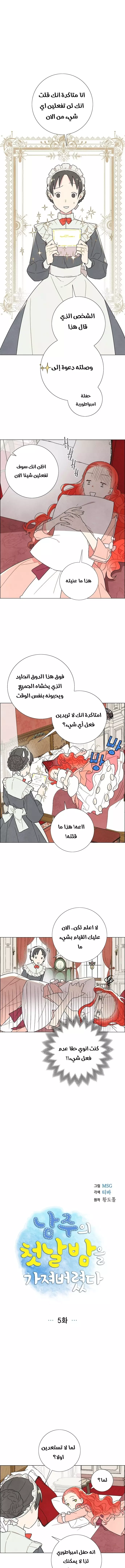 Read I stole the male lead’s first night AR Manga Online