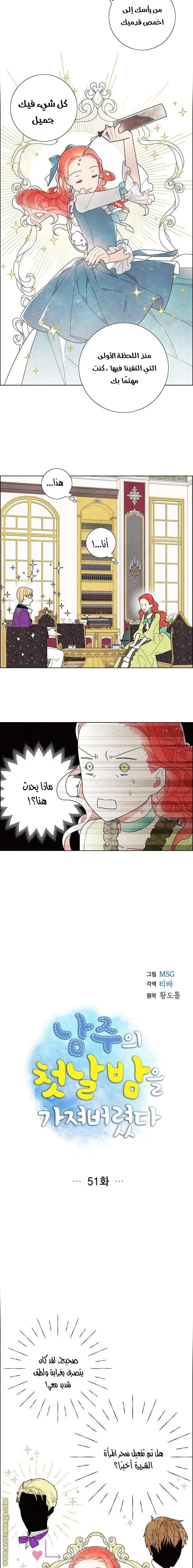 Read I stole the male lead’s first night AR Manga Online