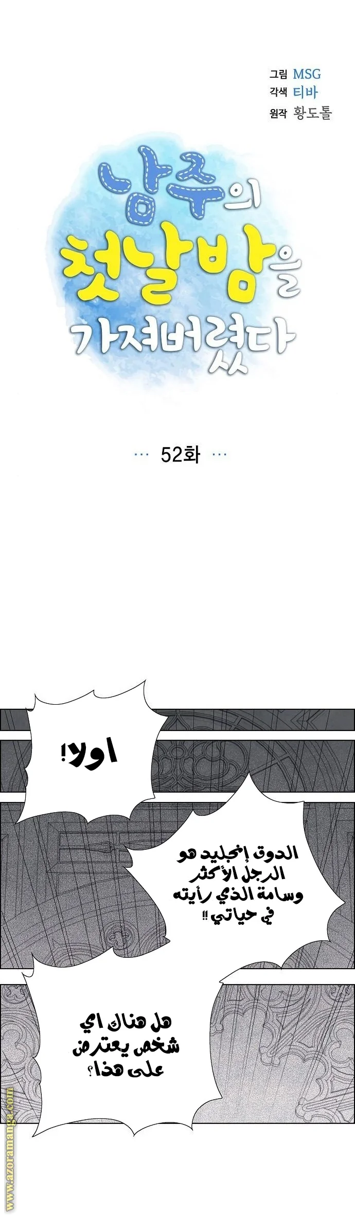 Read I stole the male lead’s first night AR Manga Online