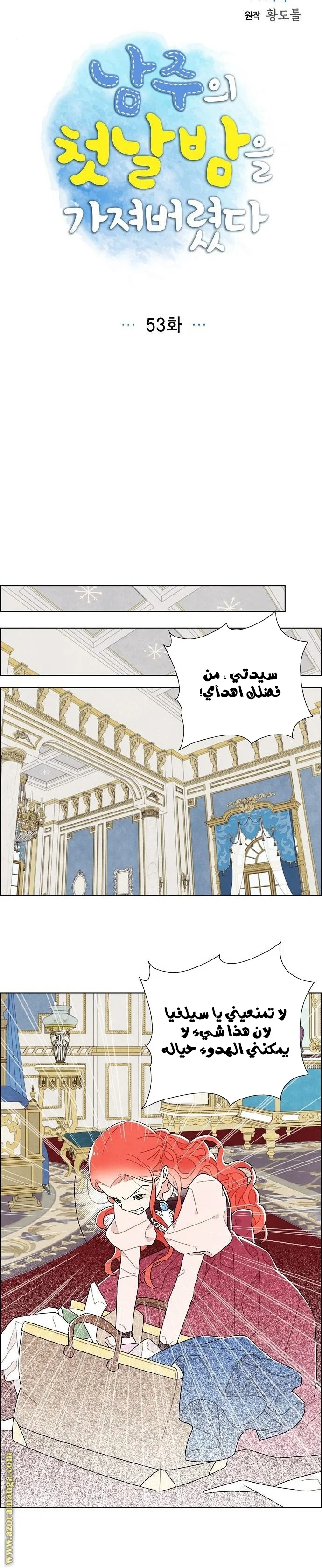 Read I stole the male lead’s first night AR Manga Online