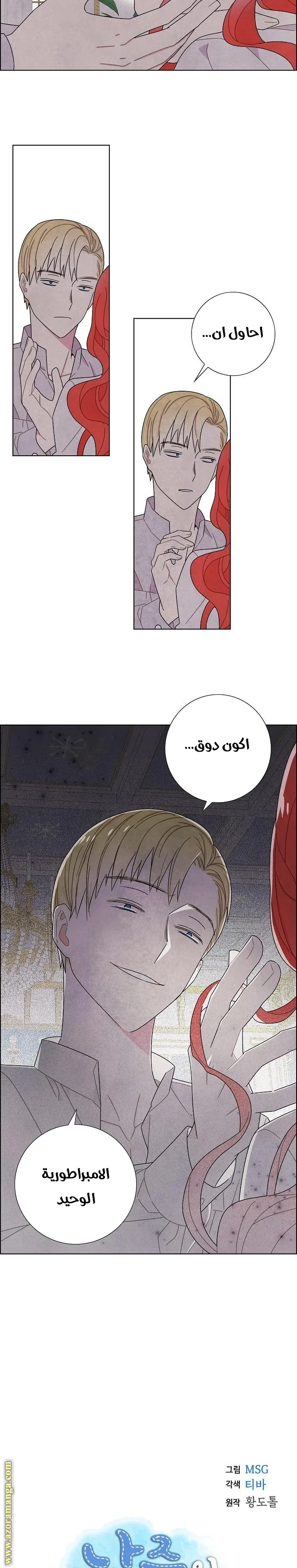 Read I stole the male lead’s first night AR Manga Online