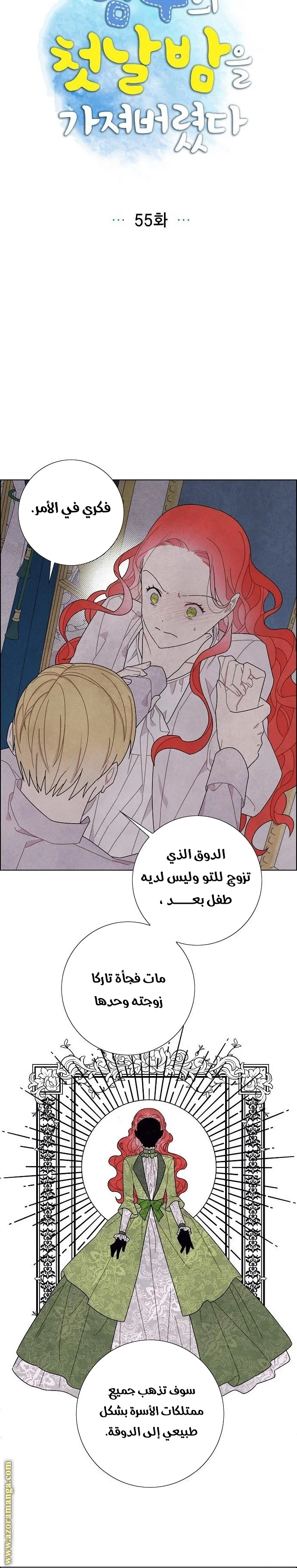 Read I stole the male lead’s first night AR Manga Online