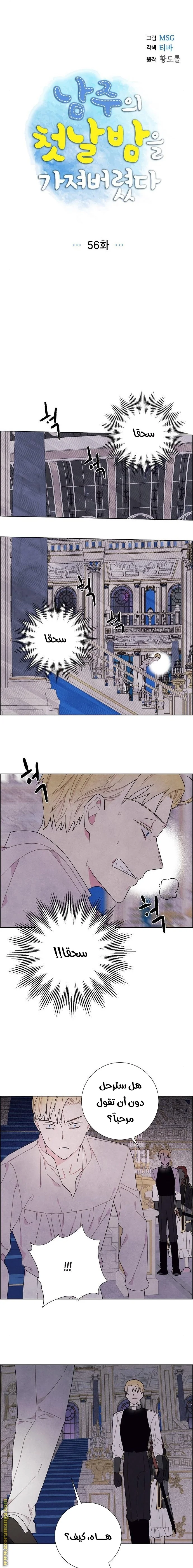 Read I stole the male lead’s first night AR Manga Online