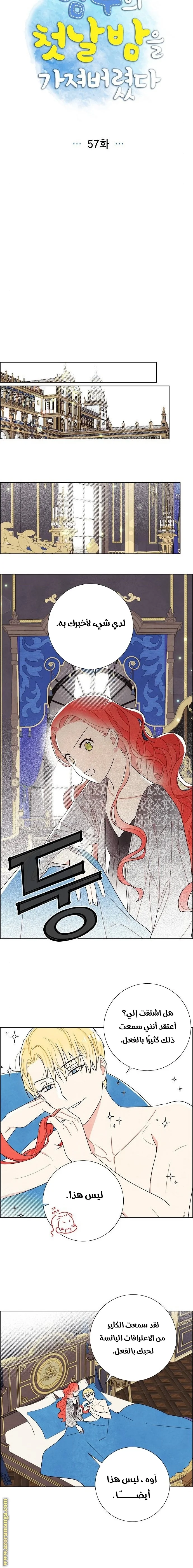 Read I stole the male lead’s first night AR Manga Online