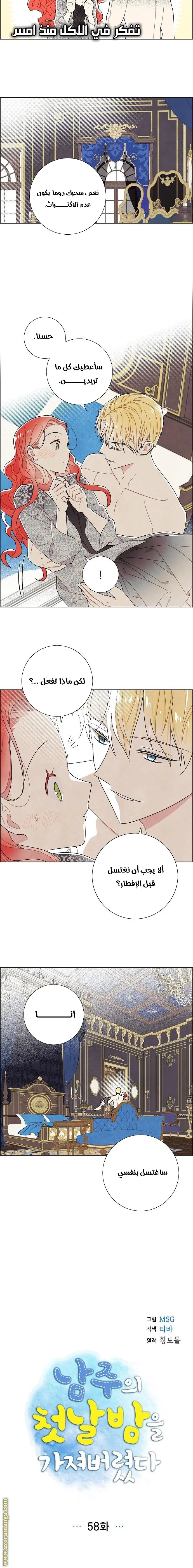 Read I stole the male lead’s first night AR Manga Online