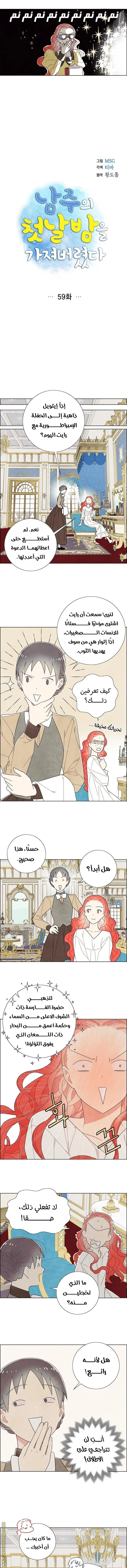 Read I stole the male lead’s first night AR Manga Online