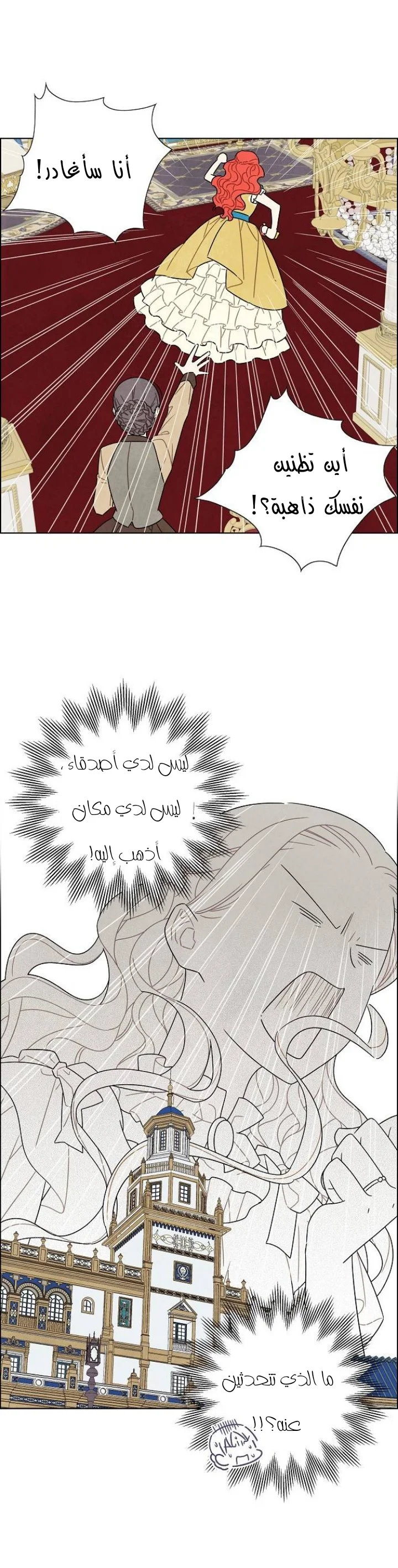 Read I stole the male lead’s first night AR Manga Online