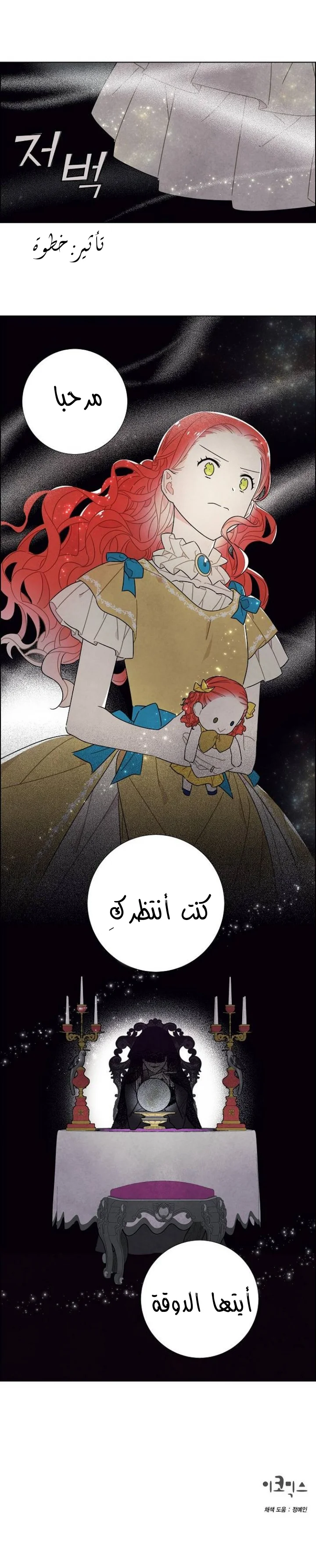 Read I stole the male lead’s first night AR Manga Online