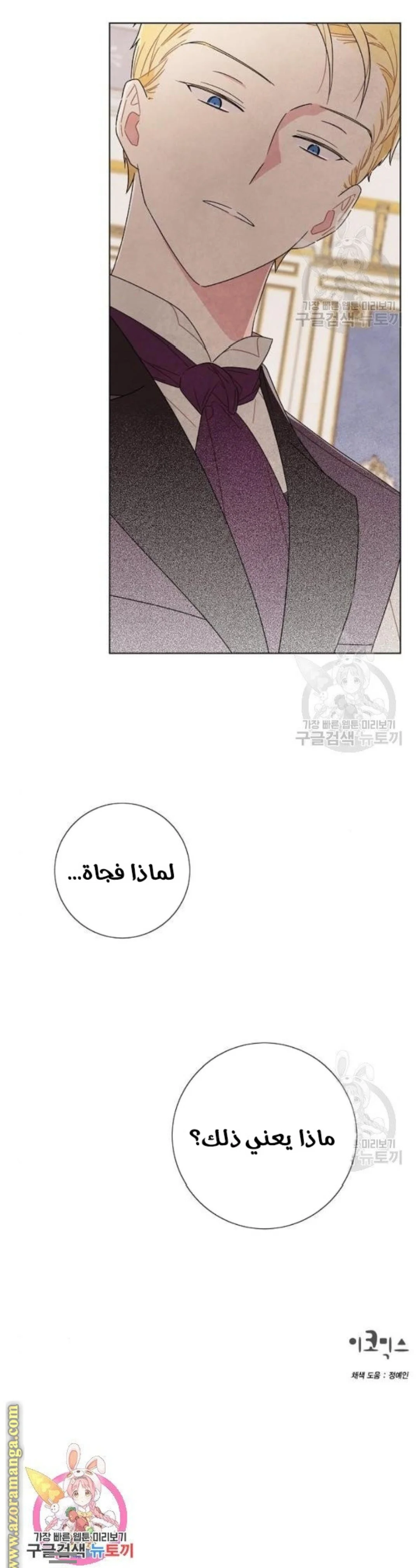 Read I stole the male lead’s first night AR Manga Online