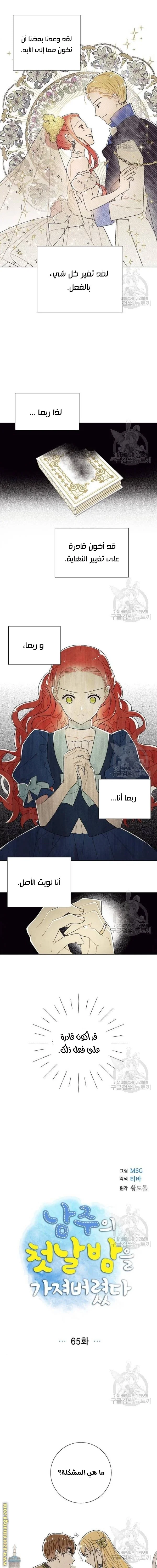 Read I stole the male lead’s first night AR Manga Online