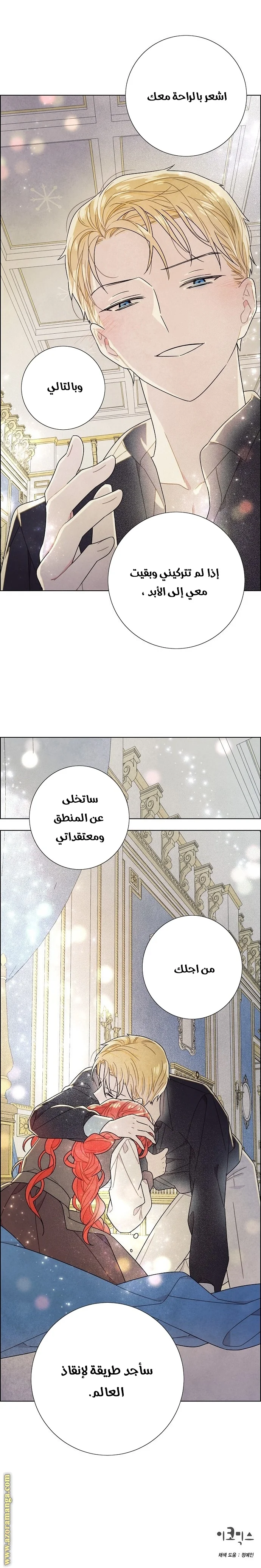 Read I stole the male lead’s first night AR Manga Online