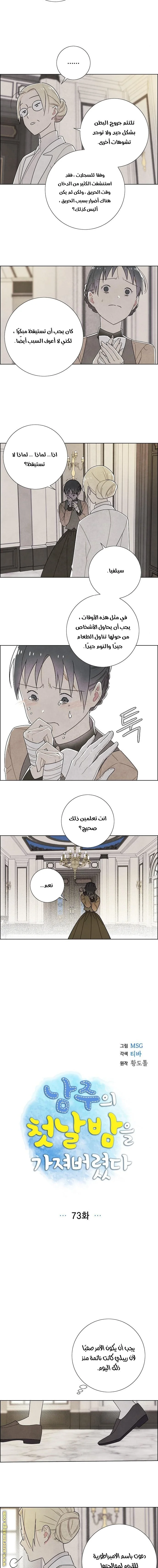 Read I stole the male lead’s first night AR Manga Online