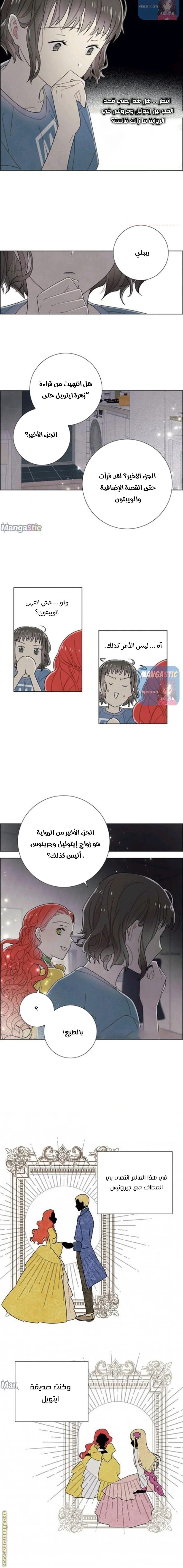 Read I stole the male lead’s first night AR Manga Online